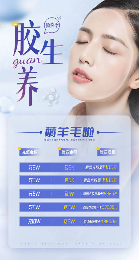 源文件下载【享设计】搜索编号：32880008850745191【胶生guan养卡项海报】