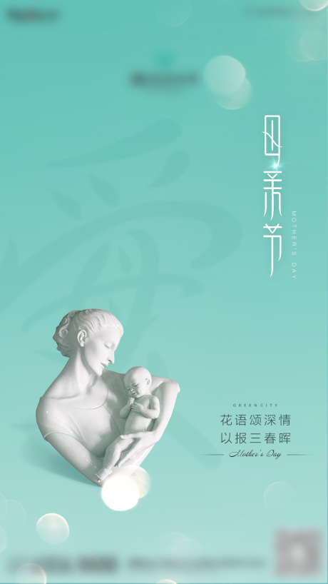 源文件下载【母亲节移动端海报】编号：48860008709051571
