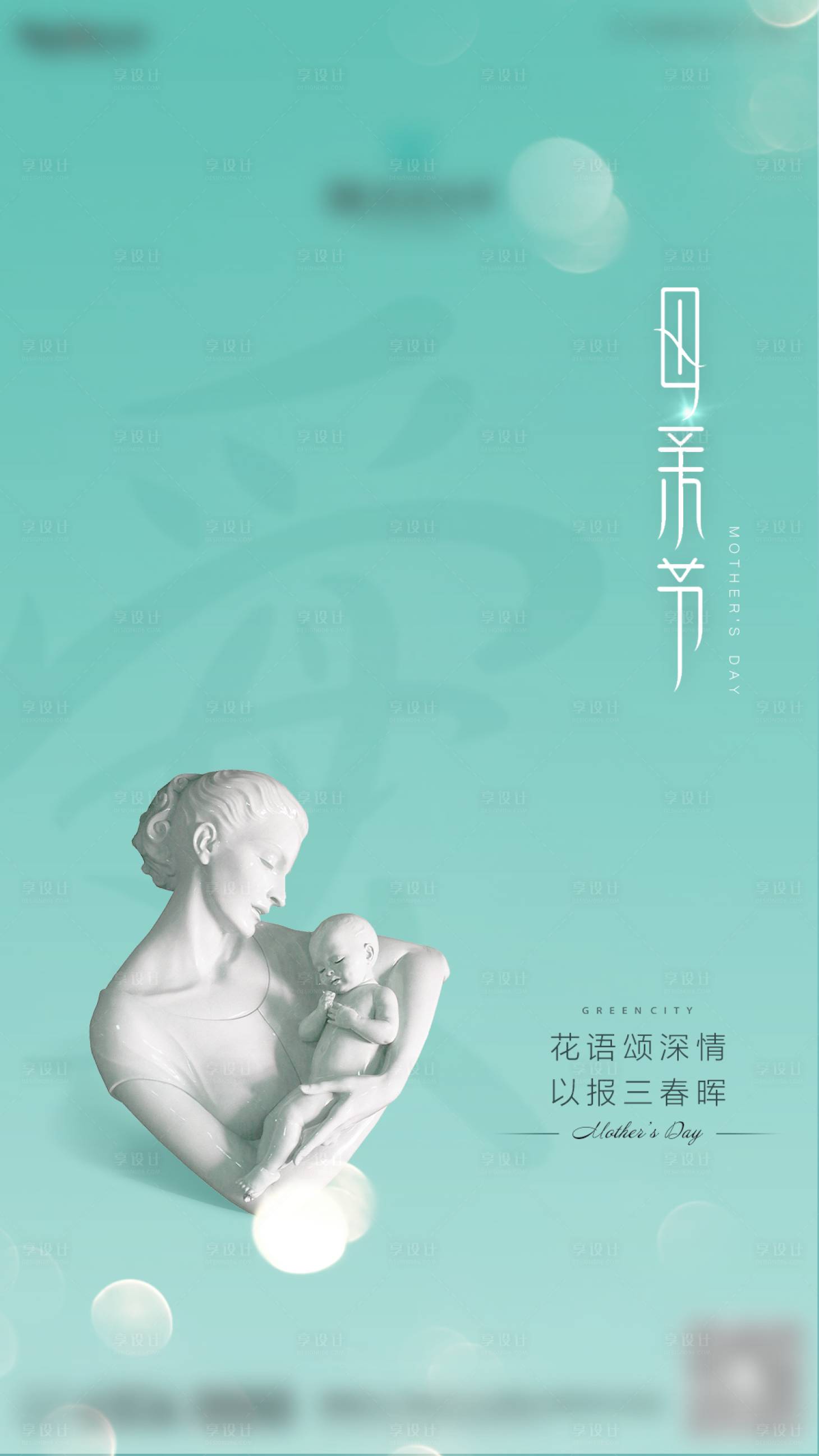 源文件下載【享設計】搜索編號：48860008709051571【母親節移動端海報】