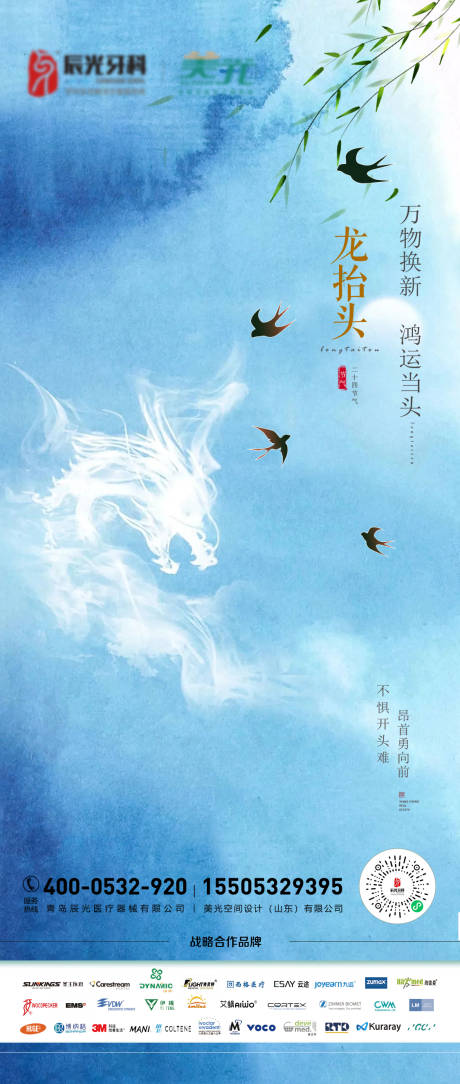 源文件下载【二月二海报】编号：10370008663587058