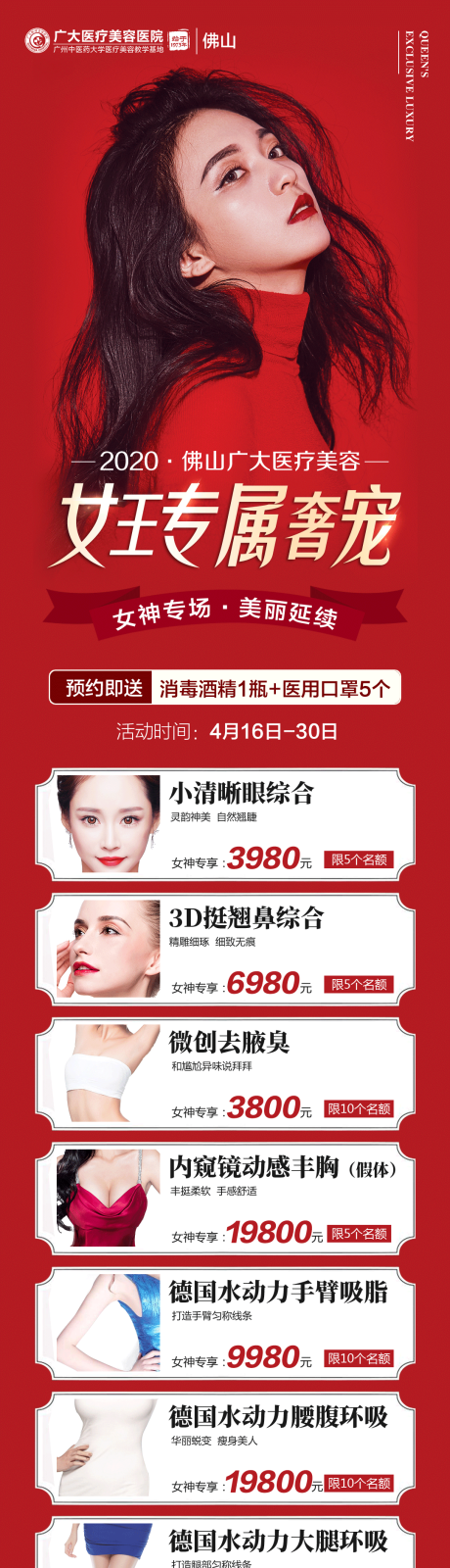 源文件下載【享設計】搜索編號：78700008813602091【整形女王活動】