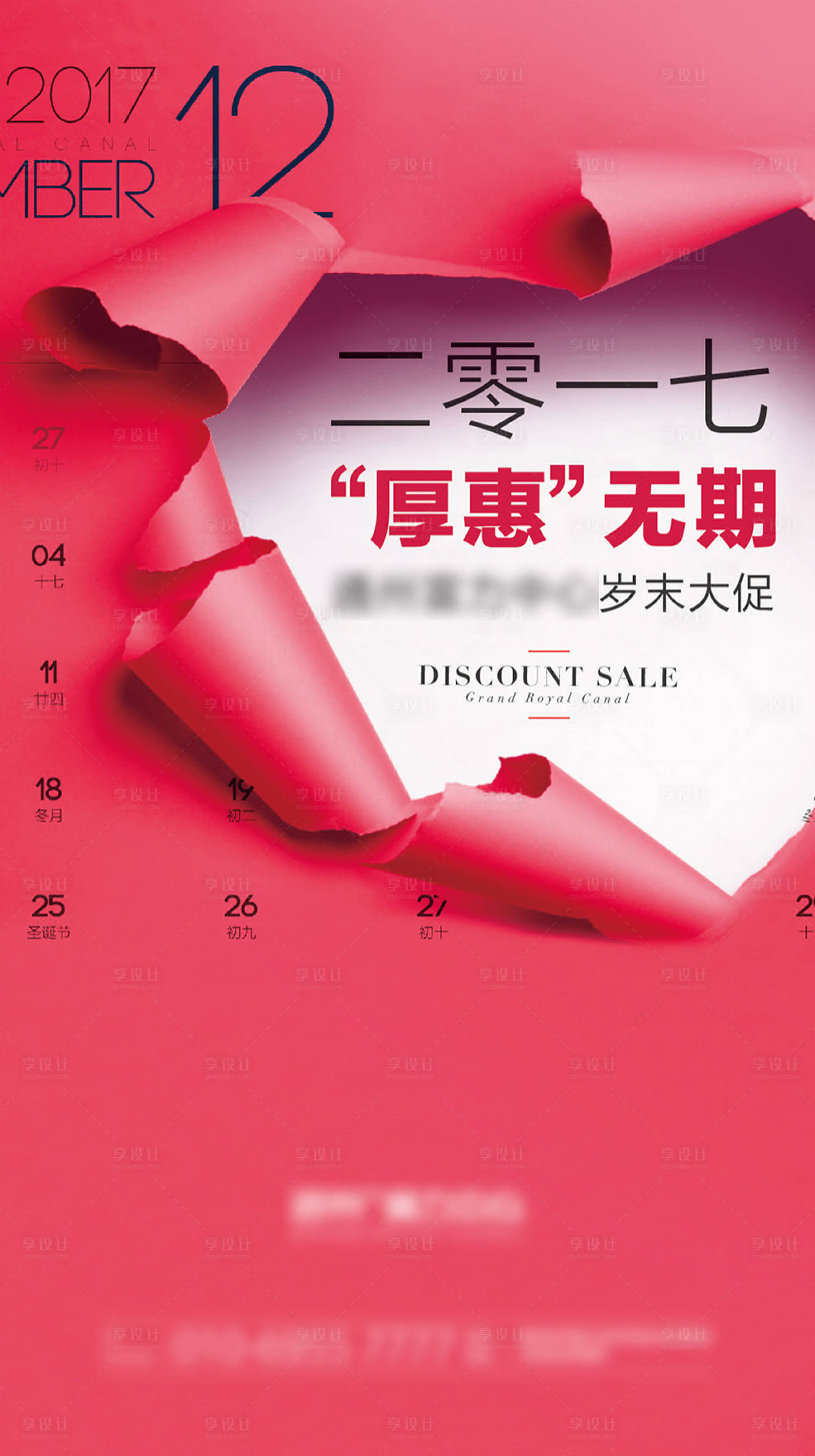 源文件下载【享设计】搜索编号：18400008669294913【促销喜庆海报】