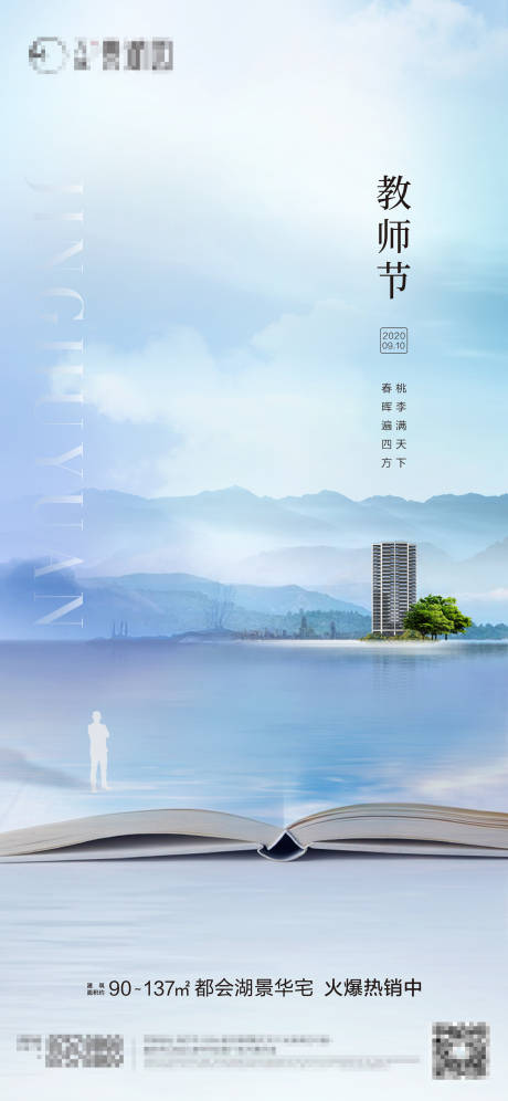 源文件下載【享設(shè)計(jì)】搜索編號(hào)：65990008927648668【教師節(jié)海報(bào)】