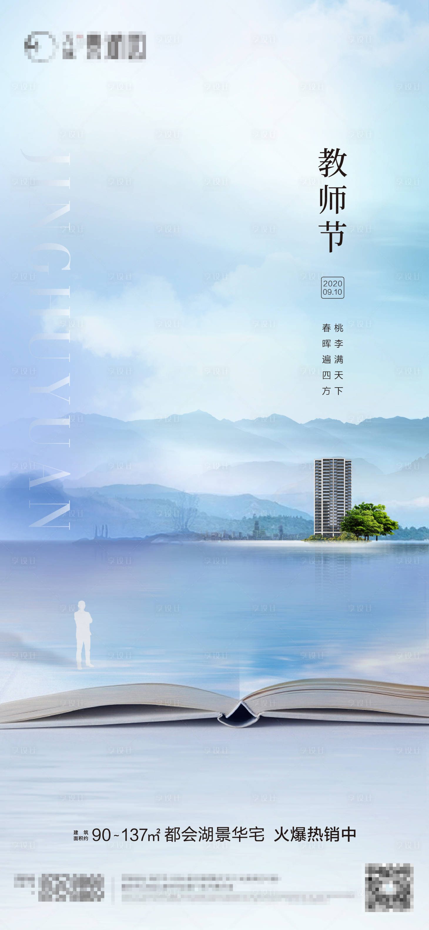 源文件下载【享设计】搜索编号：65990008927648668【教师节海报】