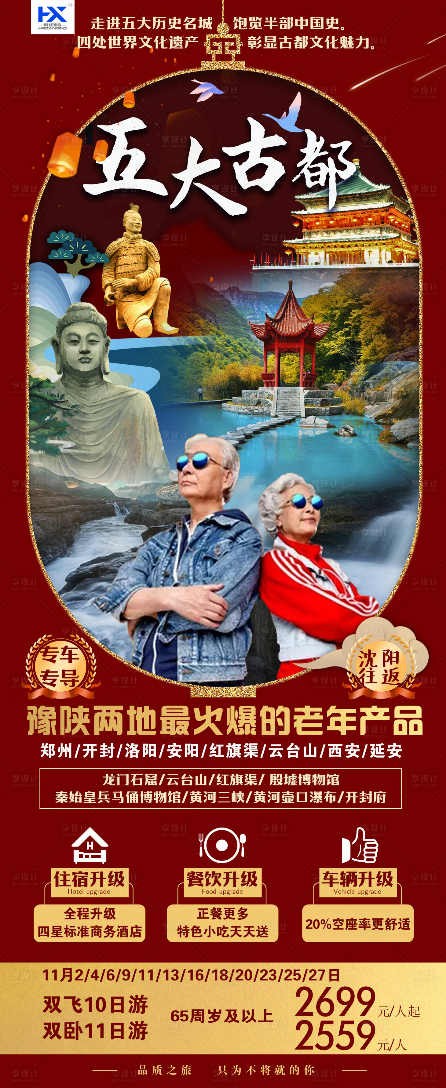 源文件下载【享设计】搜索编号：14180008969433720【西安旅游古都海报】