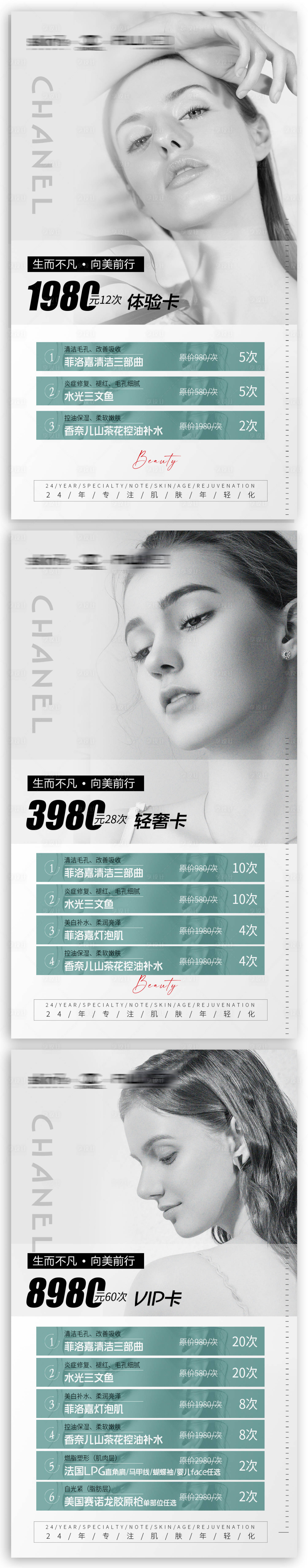 源文件下载【享设计】搜索编号：16810008952372452【菲洛嘉香奈儿活动海报】