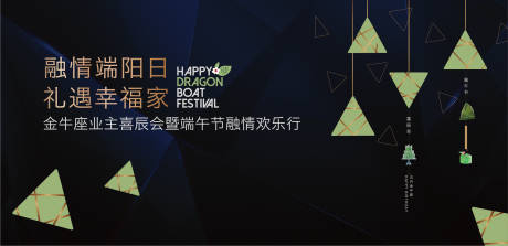 源文件下载【端午节活动背景板】编号：21270009197424329