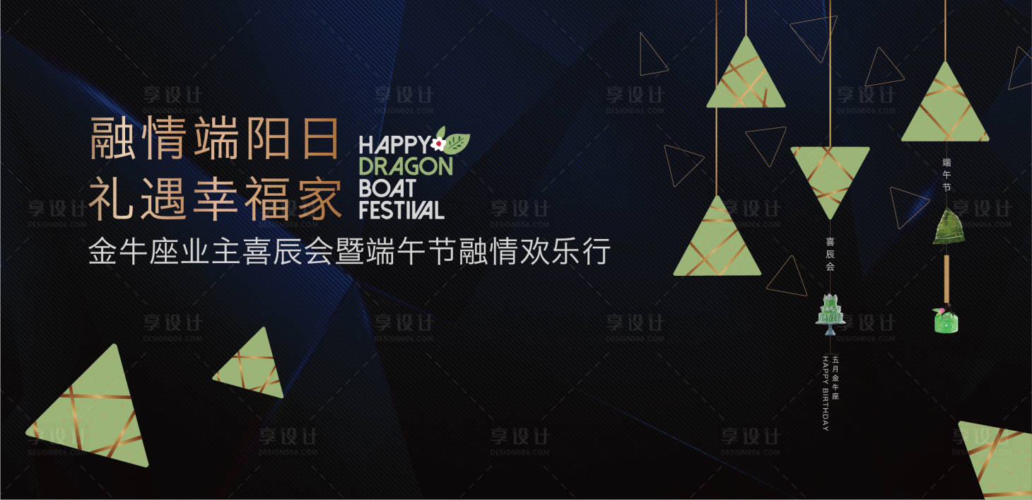源文件下载【享设计】搜索编号：21270009197424329【端午节活动背景板】