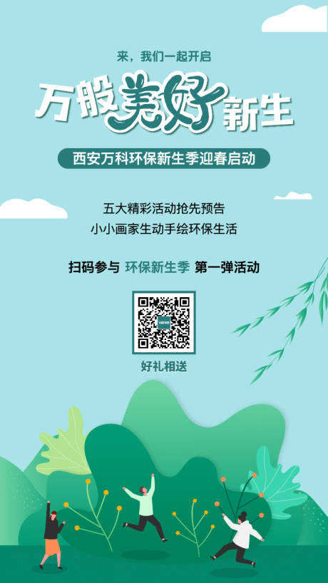 源文件下載【享設(shè)計(jì)】搜索編號：72710009105005388【地產(chǎn)品牌環(huán)保春季單圖矢量】
