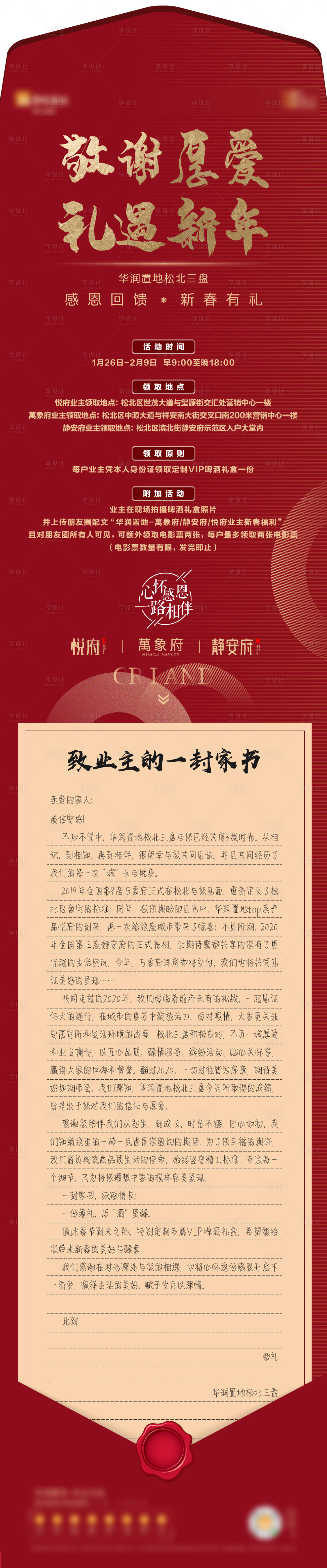 源文件下载【享设计】搜索编号：50070008920824637【洋房家书长图】