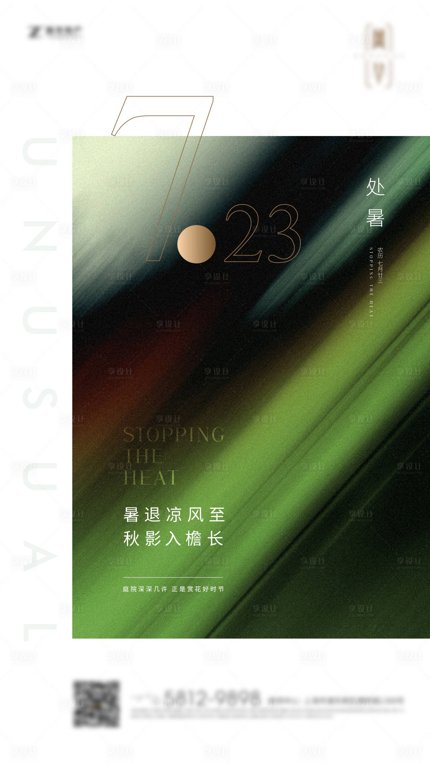 源文件下载【享设计】搜索编号：51580009030352443【处暑海报】