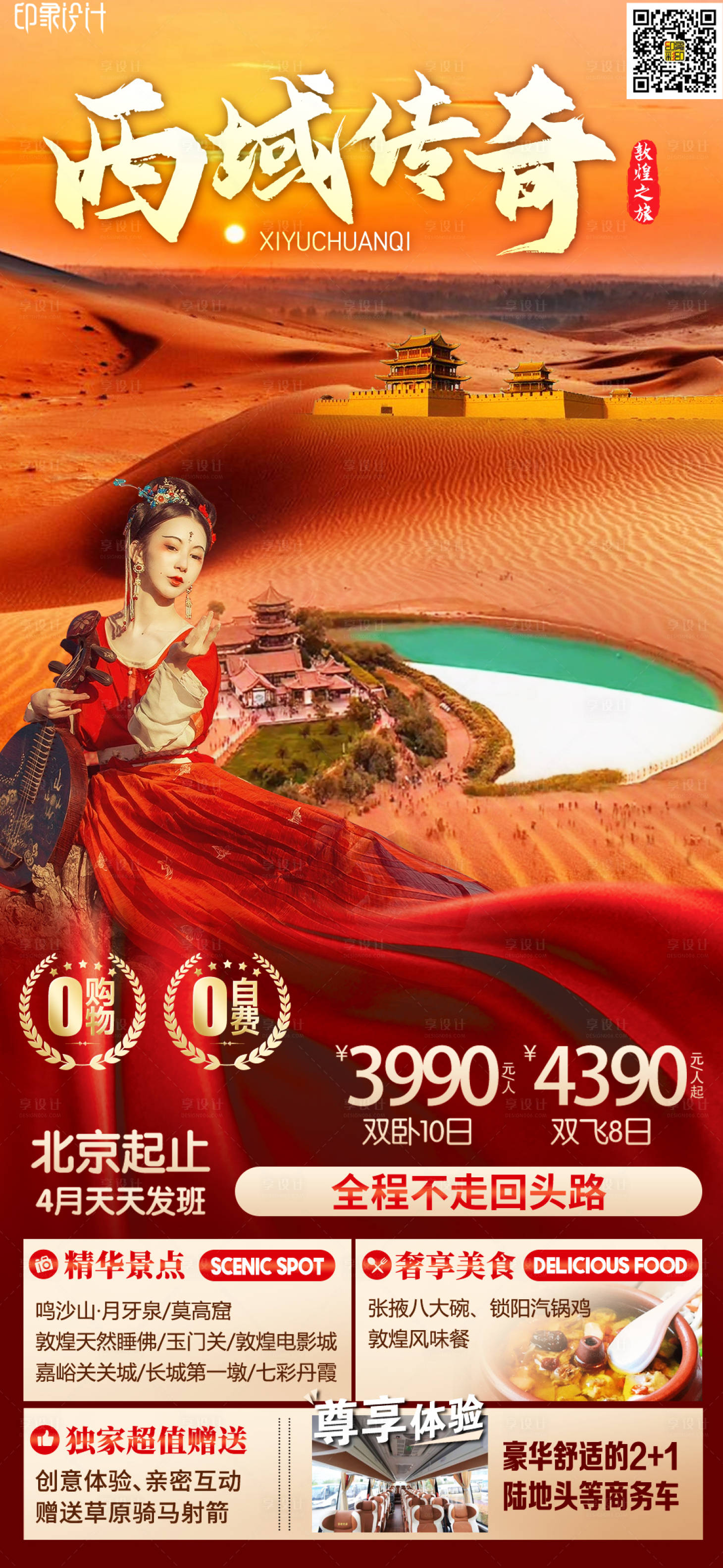 源文件下載【享設(shè)計(jì)】搜索編號(hào)：13830008868414337【西域傳奇】