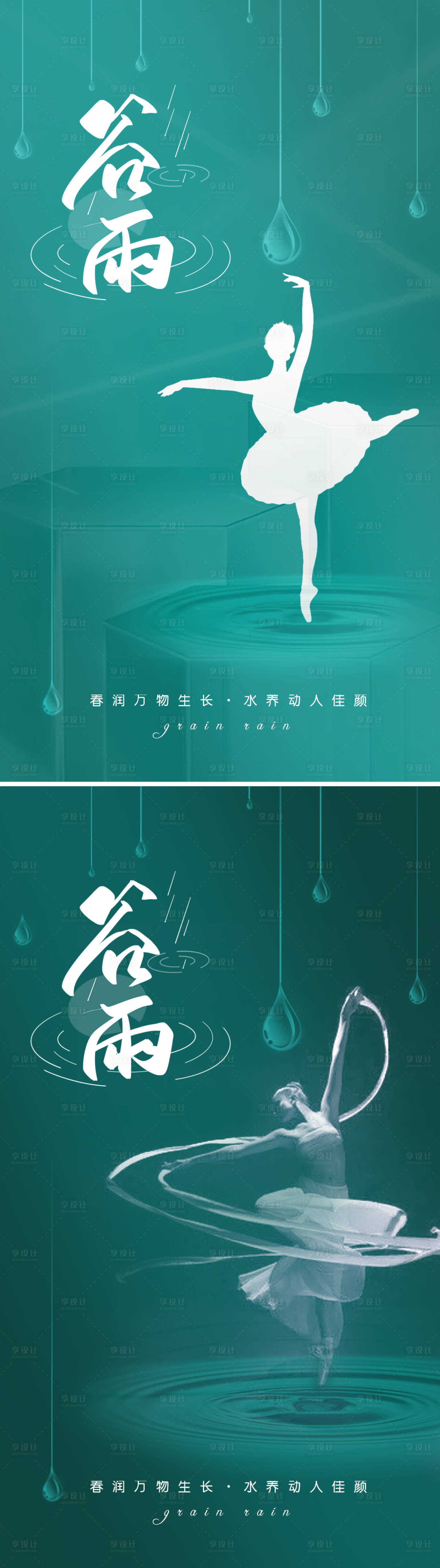 源文件下载【谷雨】编号：67080008710648527