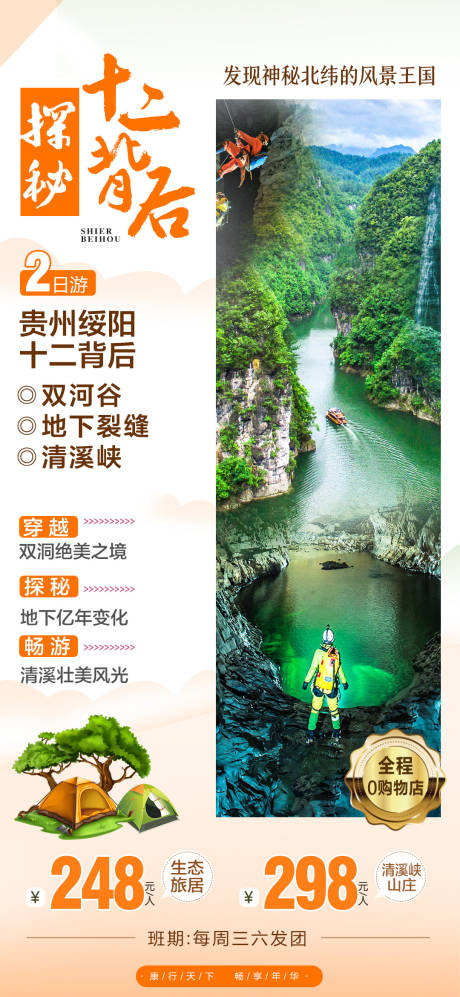 编号：20220315111332895【享设计】源文件下载-贵州旅游海报