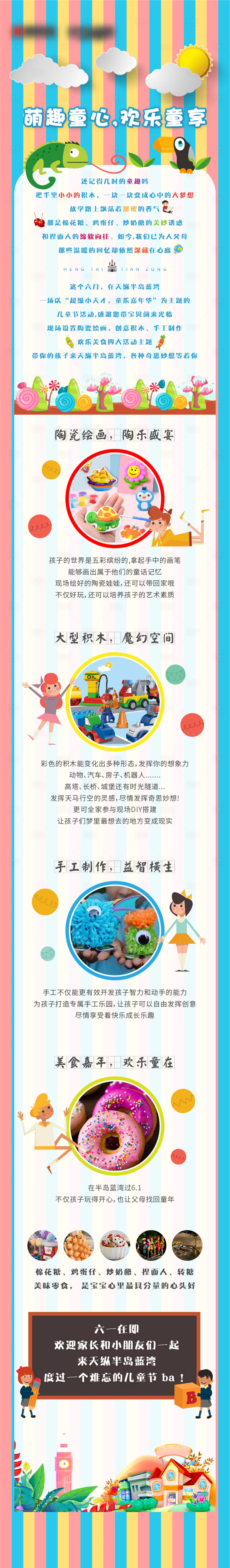 源文件下載【兒童節活動卡通插畫長圖】編號：61890009113088283