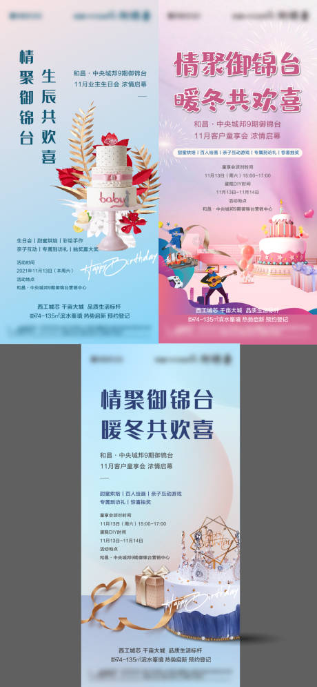 源文件下载【业主生日会童享会刷屏海报】编号：75210009058331474