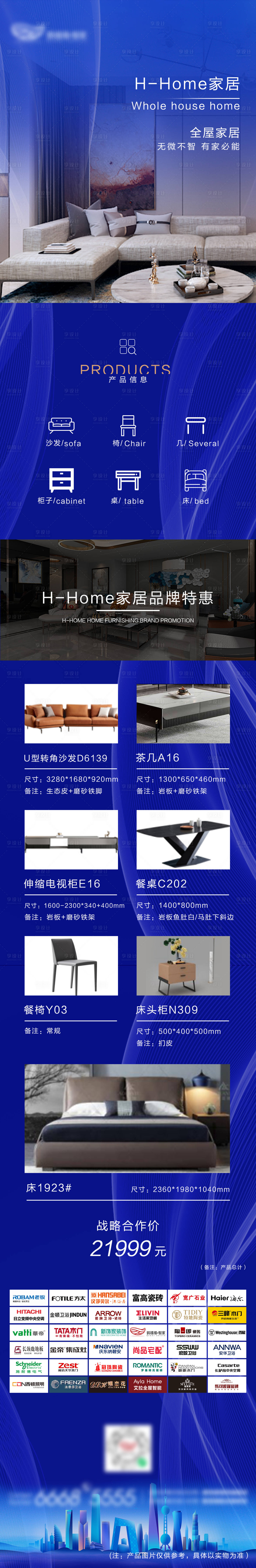 源文件下載【享設計】搜索編號：87220008976047858【家居價值點長圖海報】