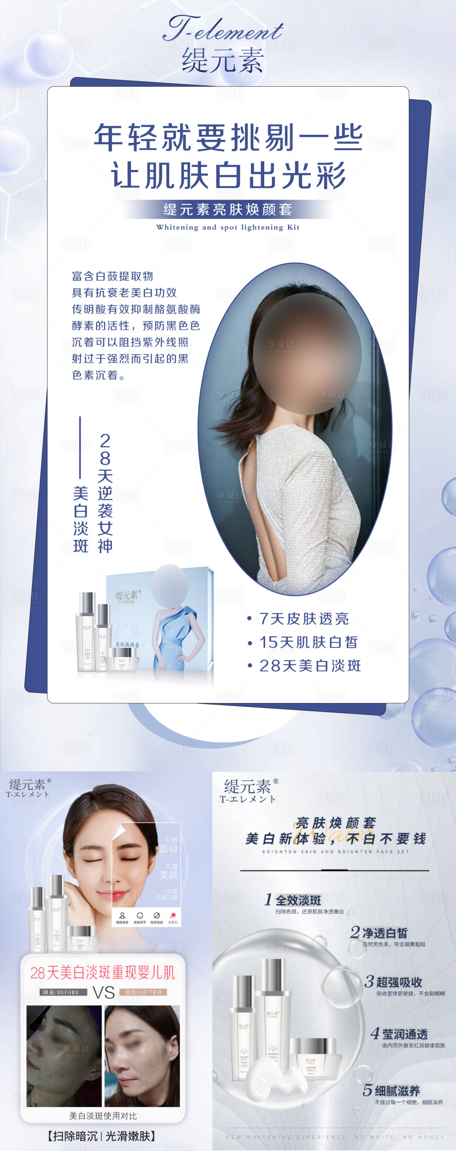 源文件下载【享设计】搜索编号：18680009109529779【护肤品宣传海报】