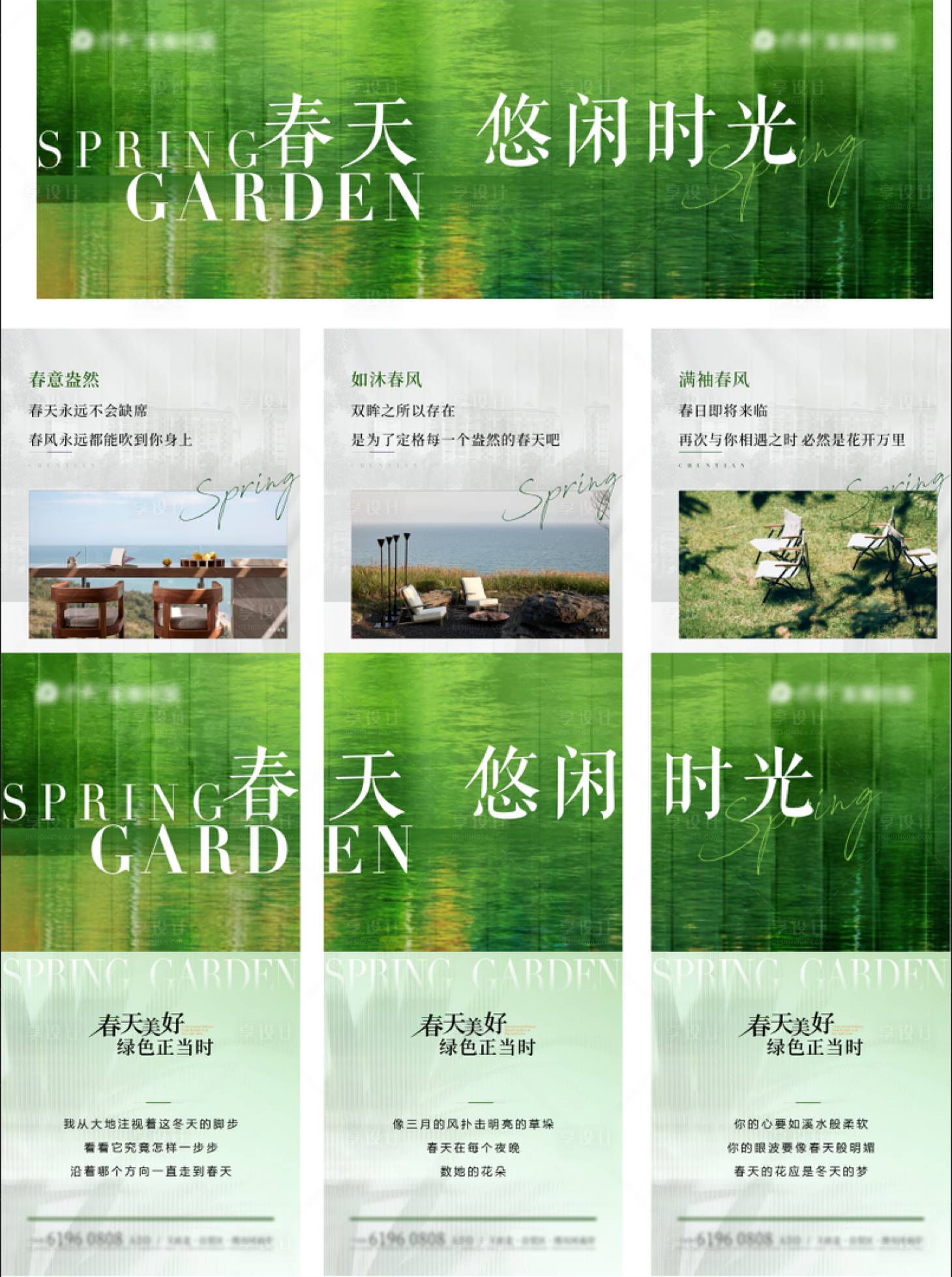 源文件下载【享设计】搜索编号：76420009103823215【春日三宫格】