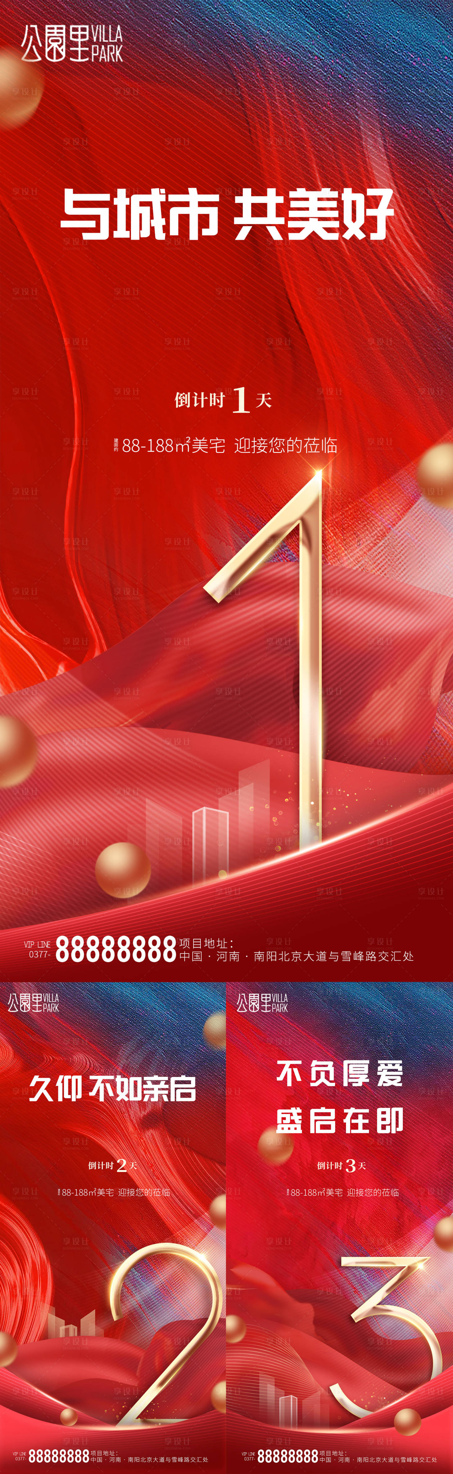 源文件下載【地產倒計時海報】編號：65670009007482351