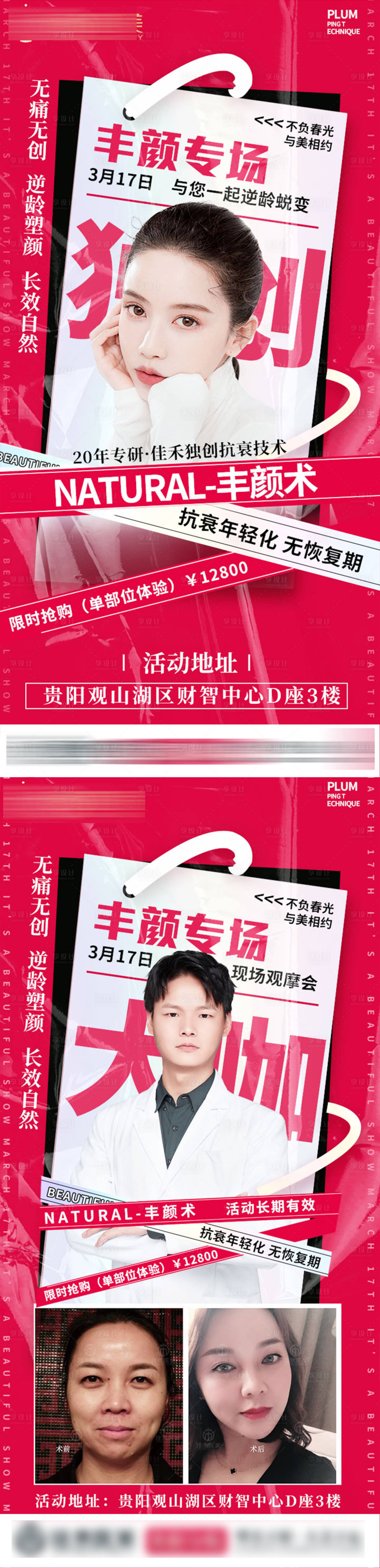 源文件下載【享設計】搜索編號：58470008923003525【醫美主題海報】