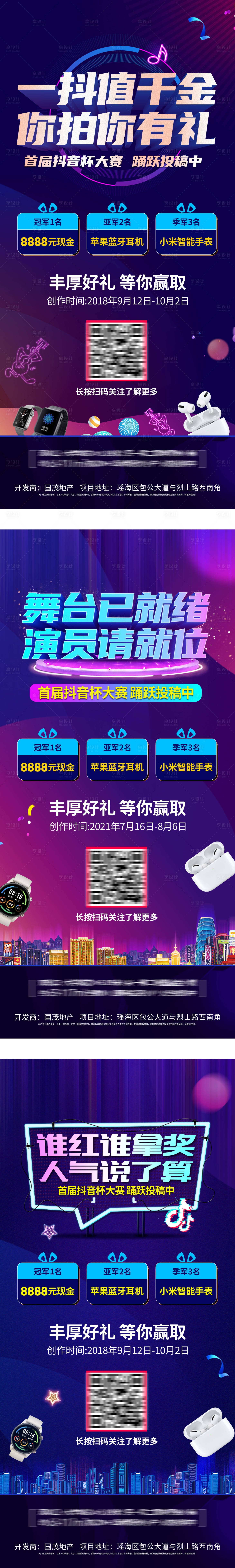 源文件下载【地产抖音大赛大赛】编号：84120009003336493