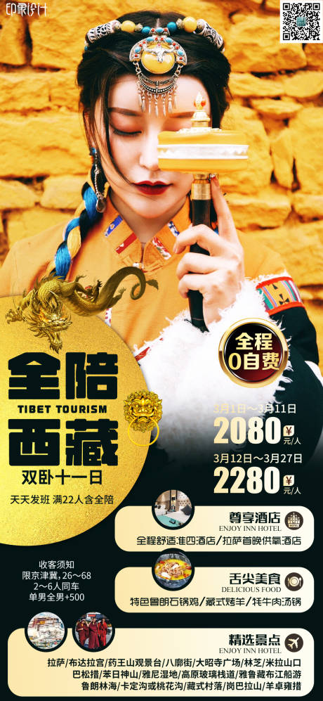 源文件下载【全陪西藏】编号：34420008700188251