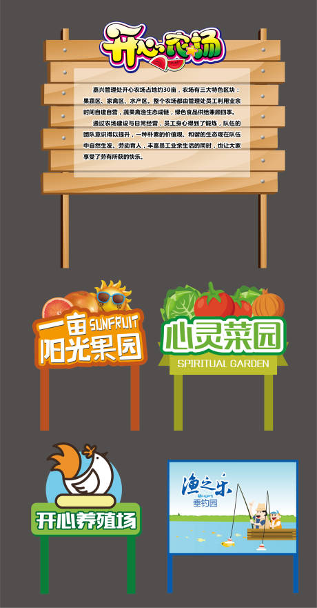 源文件下载【享设计】搜索编号：10390009188377775【农场介绍广告牌】