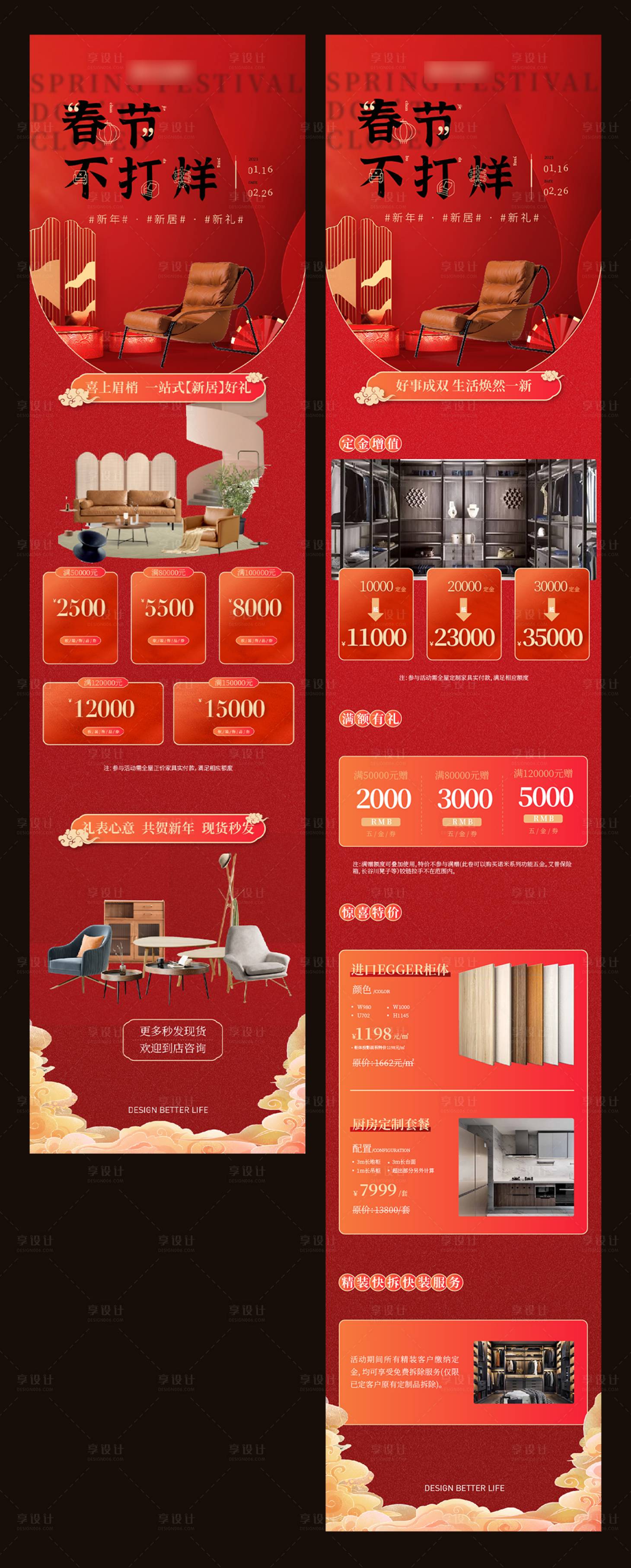 源文件下載【享設計】搜索編號：30980008984492708【春節不打烊家具家居活動詳情頁】