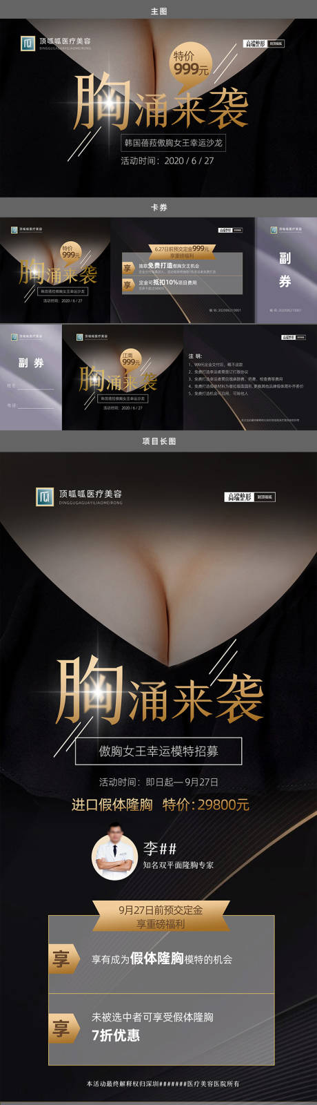 源文件下载【医美丰胸沙龙活动系列】编号：77900008678217865
