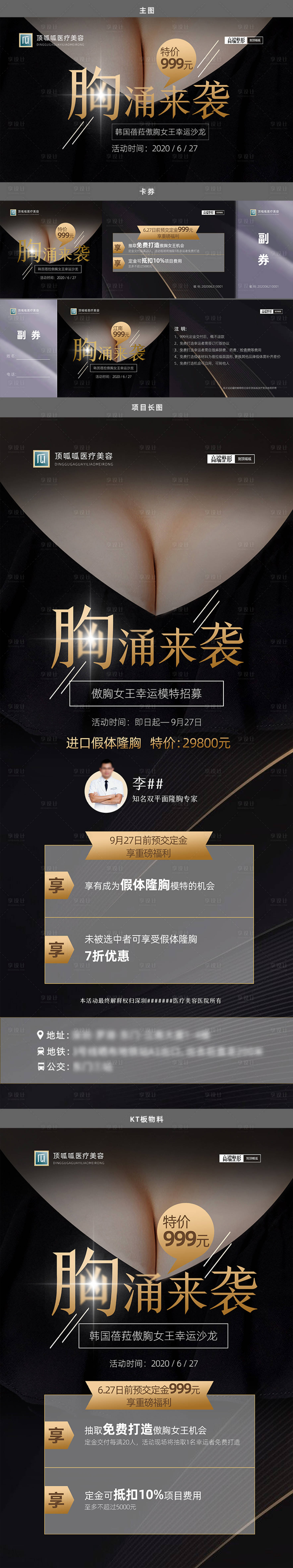 源文件下載【享設計】搜索編號：77900008678217865【醫美豐胸沙龍活動系列】