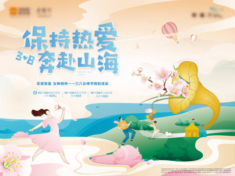 源文件下载【春季三八妇女节】编号：35420008746729779