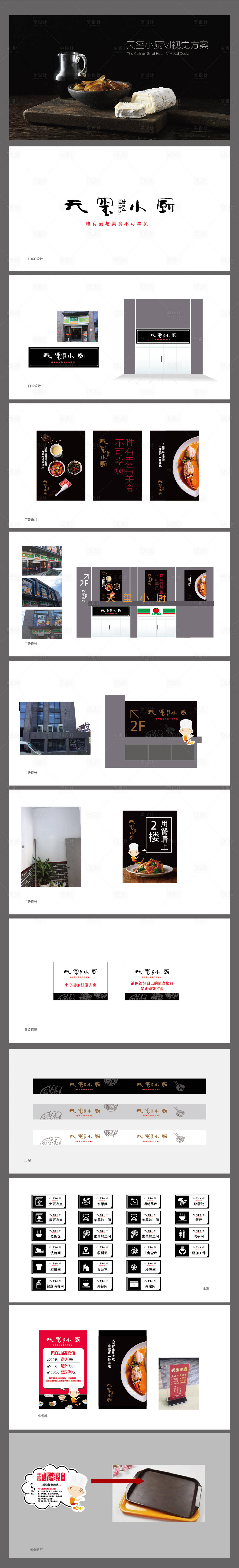 源文件下載【享設計】搜索編號：86820009080584372【餐飲VI方案】