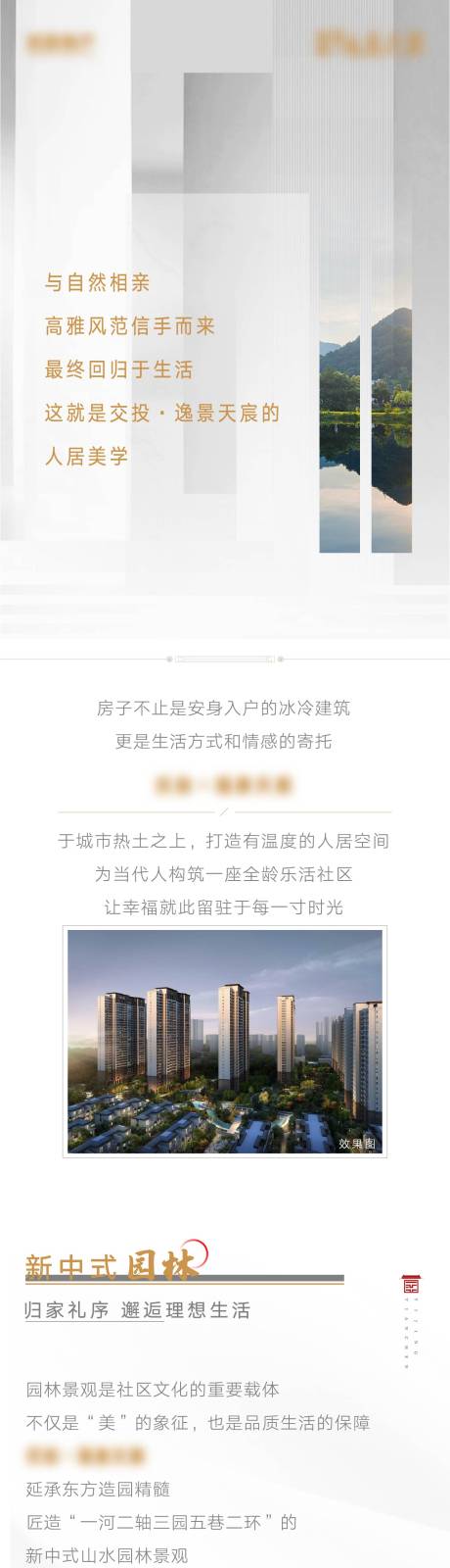 源文件下载【地产配套价值点推文长图专题设计】编号：20220329164230324