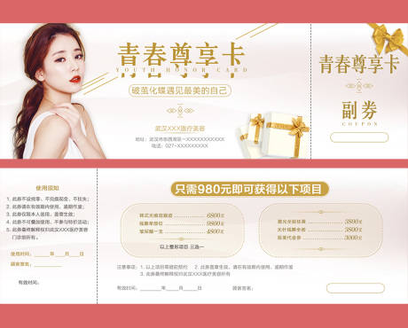 源文件下载【医美尊享卡喜庆卡券】编号：14200008912765433