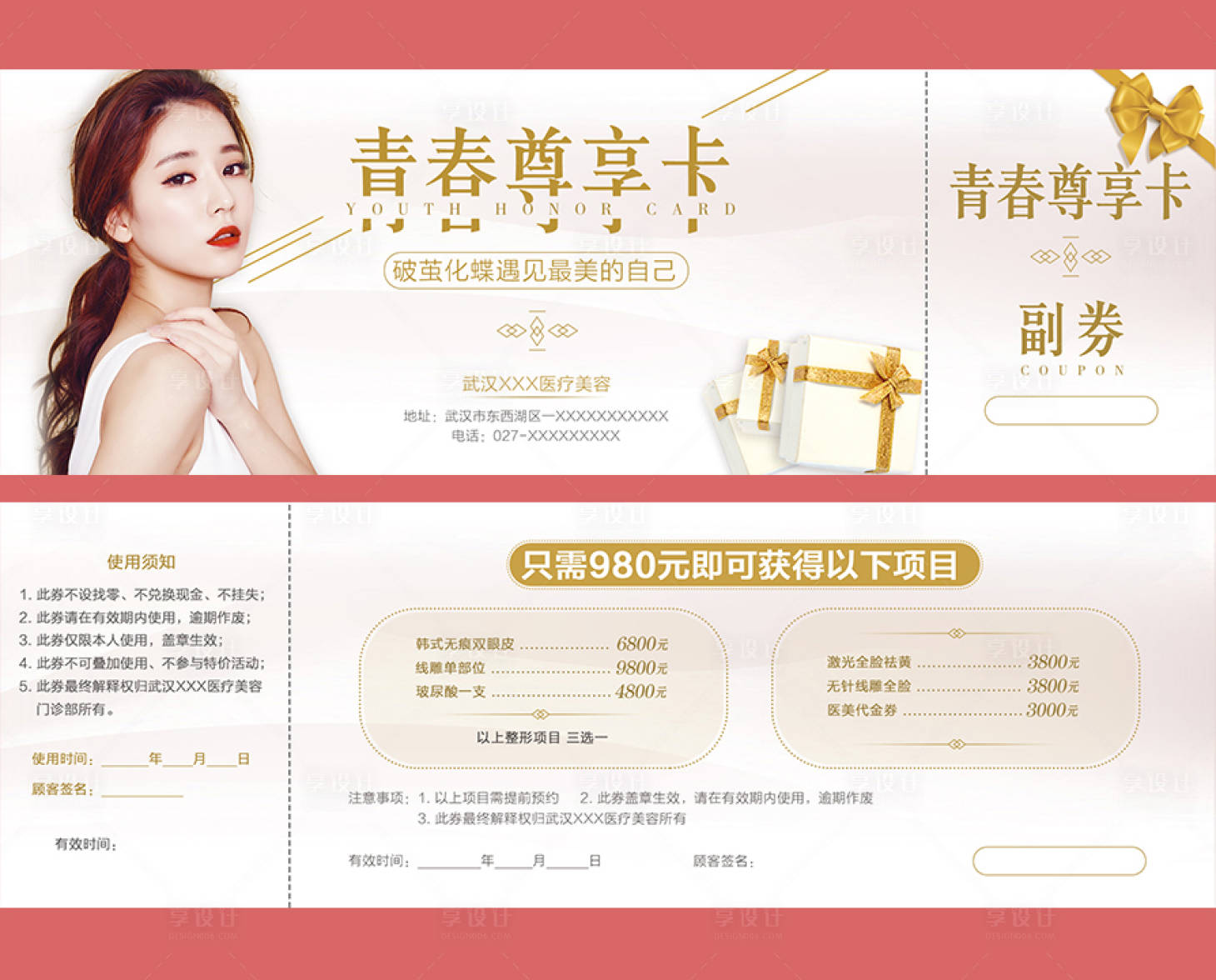 源文件下载【医美尊享卡喜庆卡券】编号：14200008912765433