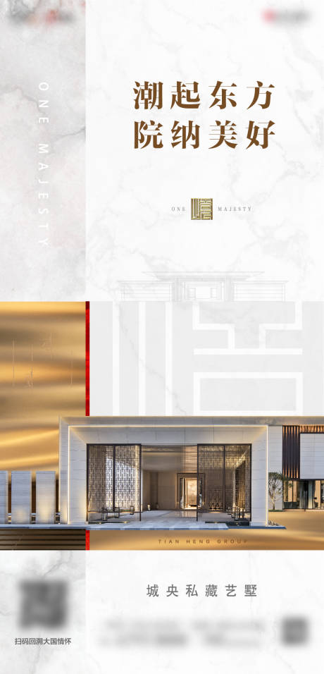 源文件下載【享設(shè)計(jì)】搜索編號(hào)：69450008692197753【地產(chǎn)新中式海報(bào)】