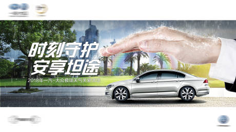 源文件下载【汽车售后关爱海报kv】编号：33200008894231950