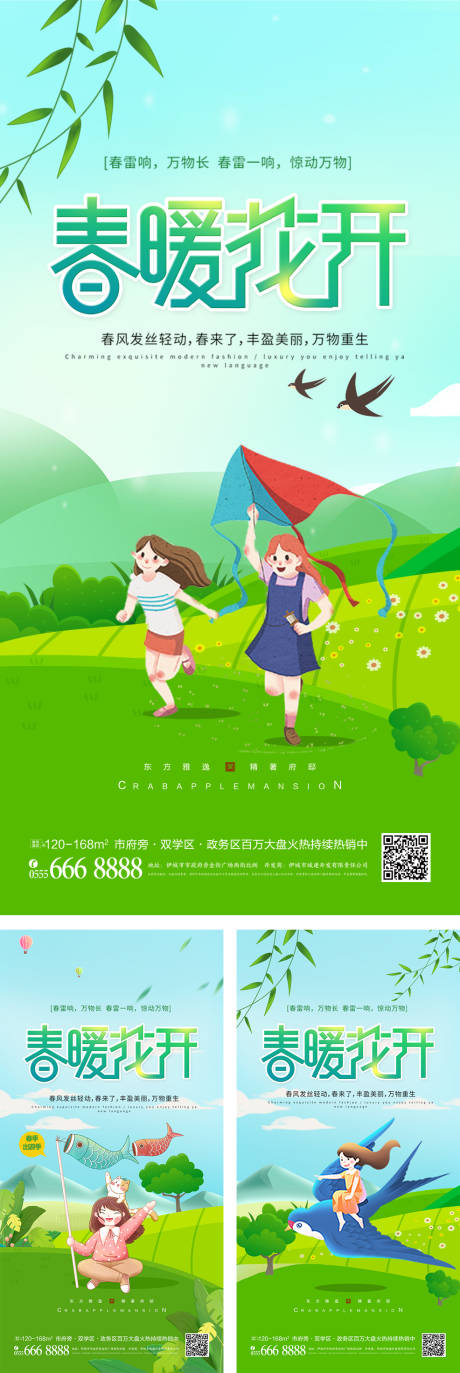 源文件下载【春暖花开春季踏青系列海报】编号：60520008918521244