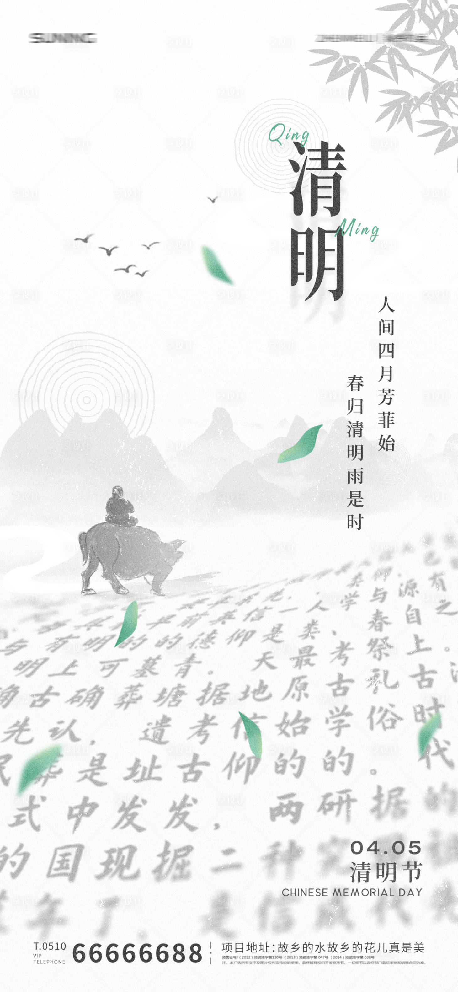 源文件下载【享设计】搜索编号：39190009167523749【清明节气海报】