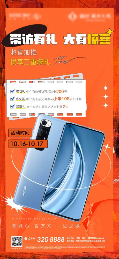 源文件下载【到访有礼酸性海报】编号：98140009099071288