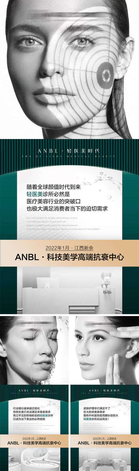 源文件下载【医美抗衰宣传海报】编号：29760009209177471