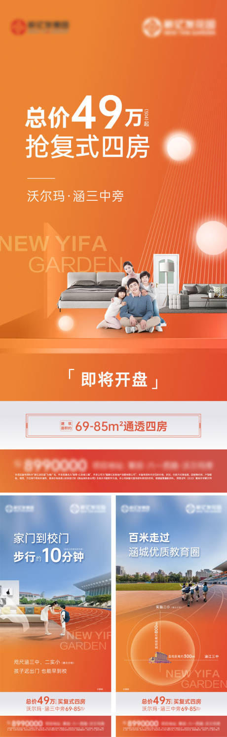源文件下載【享設計】搜索編號：33840009163806525【地產學區價值系列海報】
