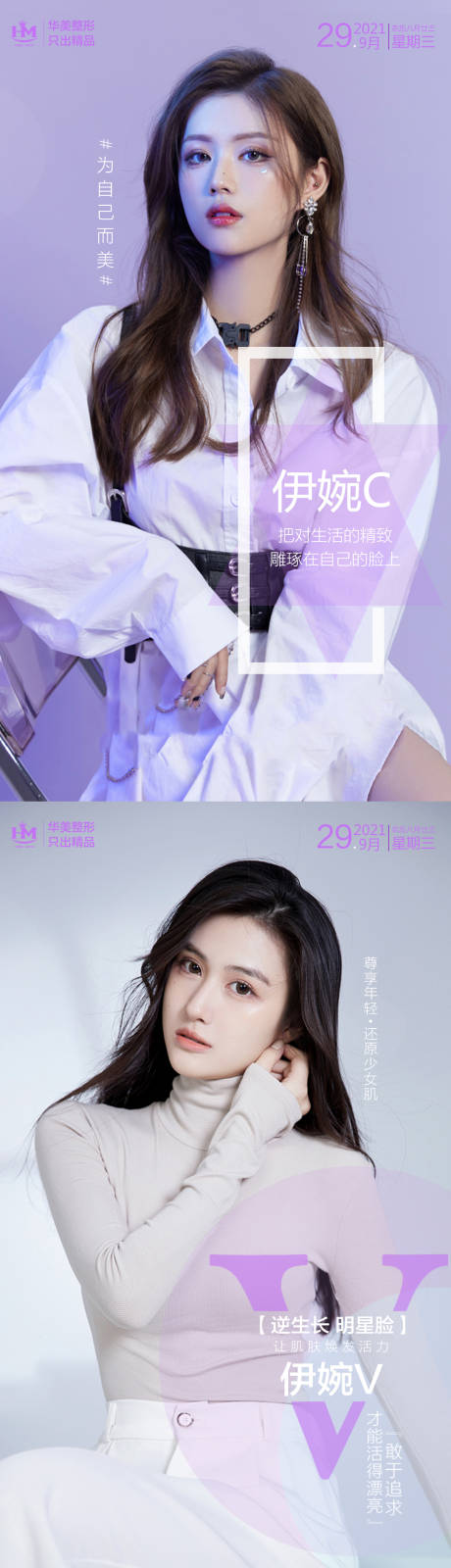 源文件下载【医美早安系列海报 】编号：48550009071642534