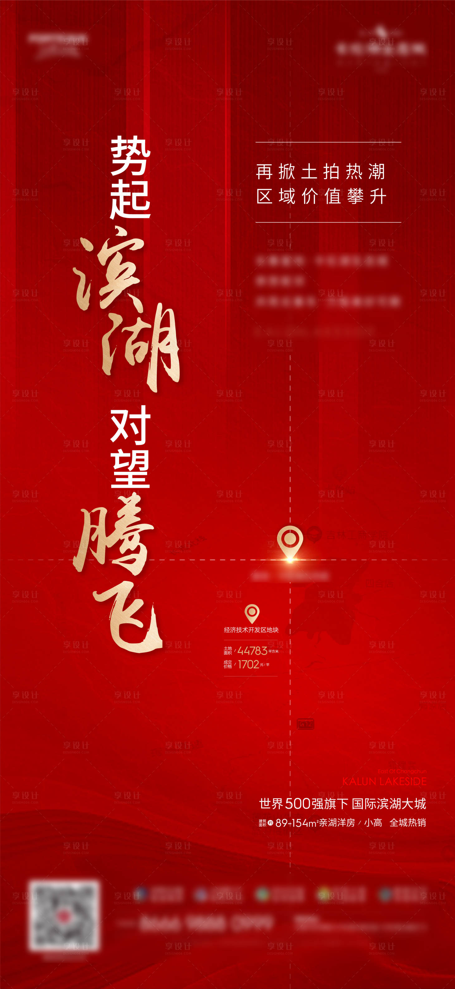 源文件下载【享设计】搜索编号：35070009070272840【地产土拍海报】