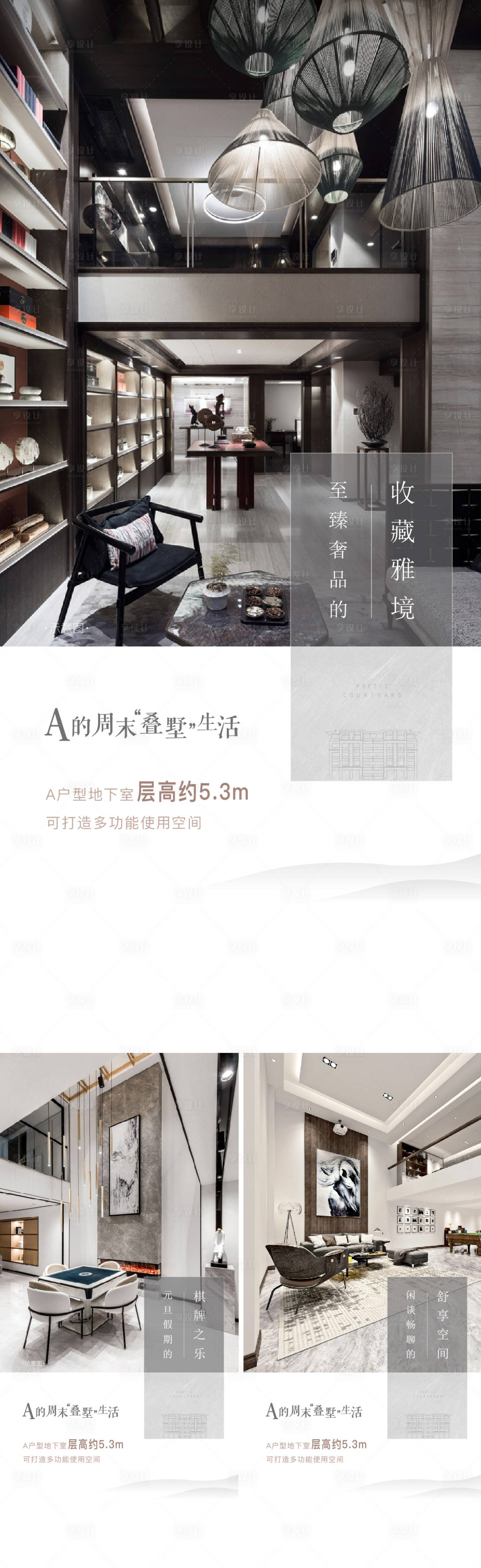 源文件下载【地产户型地下室调性价值点海报】编号：79310009135381559