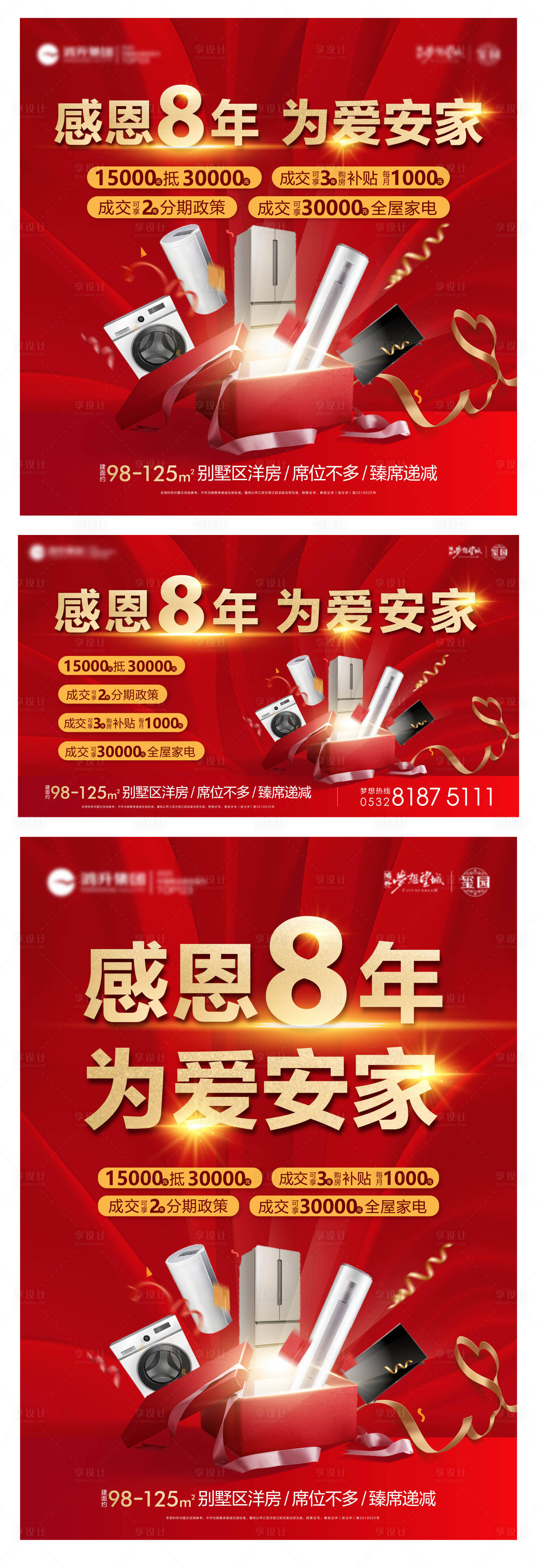 源文件下載【享設(shè)計(jì)】搜索編號(hào)：75750009114661839【感恩安家政策四重禮活動(dòng)展板】