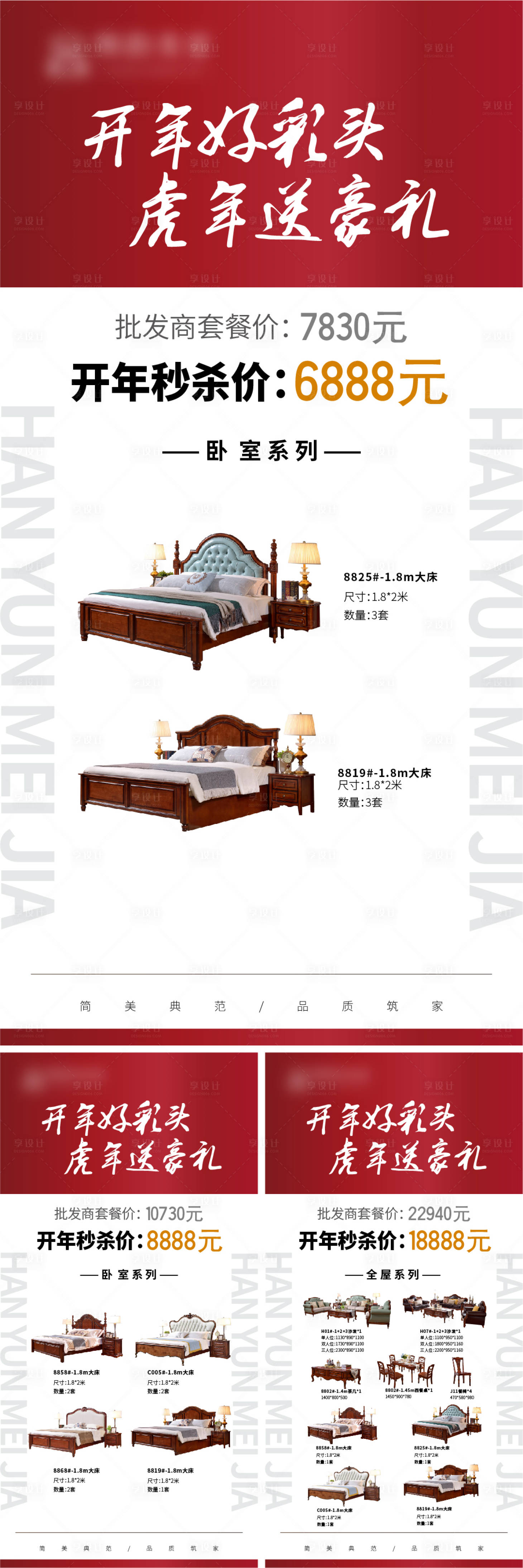 源文件下載【家具直播微信直播爆破產品套餐海報 】編號：92500008671304883