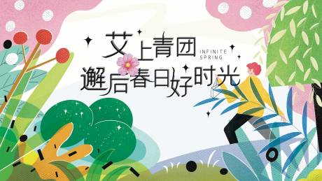 源文件下载【享设计】搜索编号：62070009008524073【清明踏青青团活动背景展板】