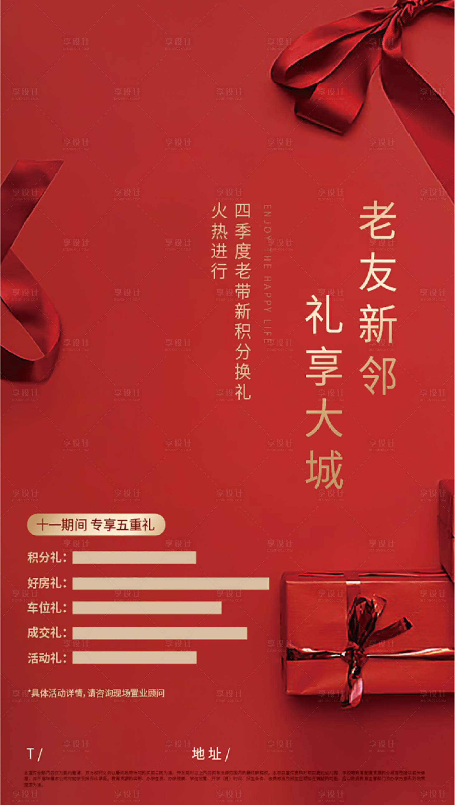 源文件下載【享設計】搜索編號：10620008944705818【老帶新帶訪刷屏海報】